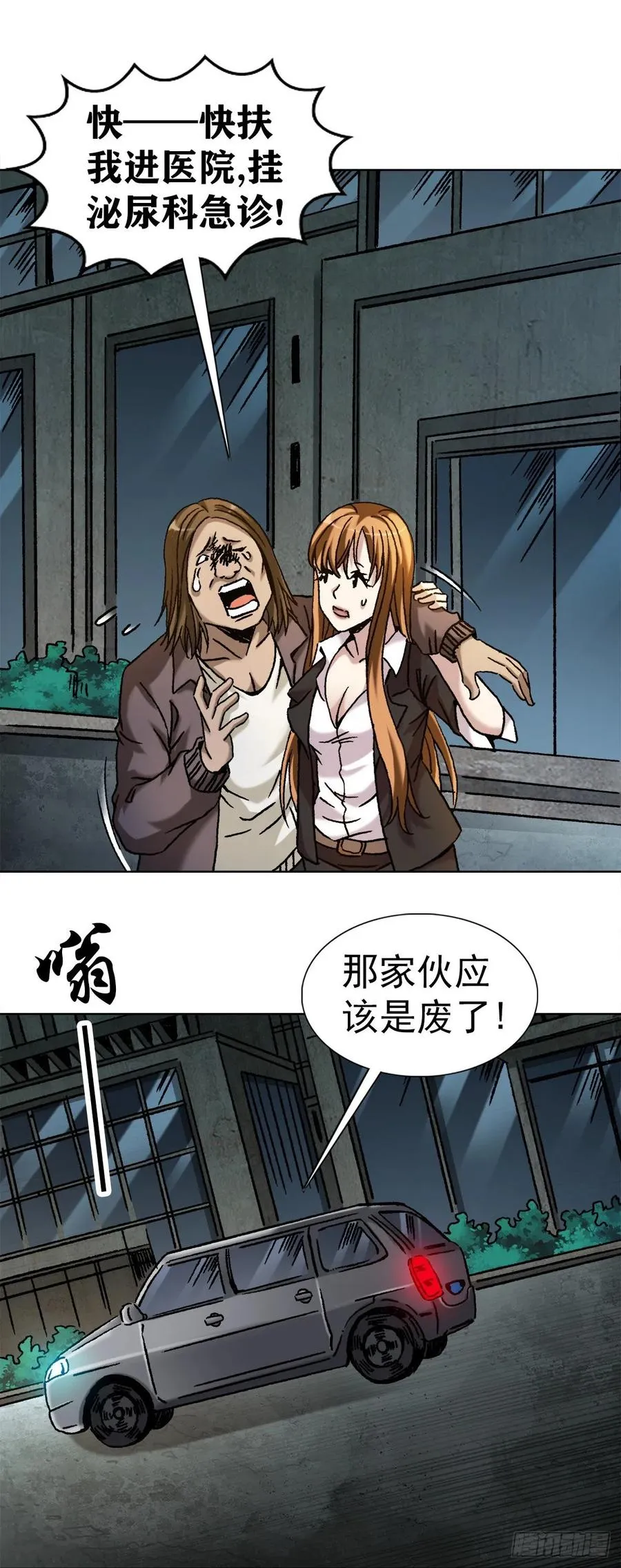 22 装疯卖傻 第3页
