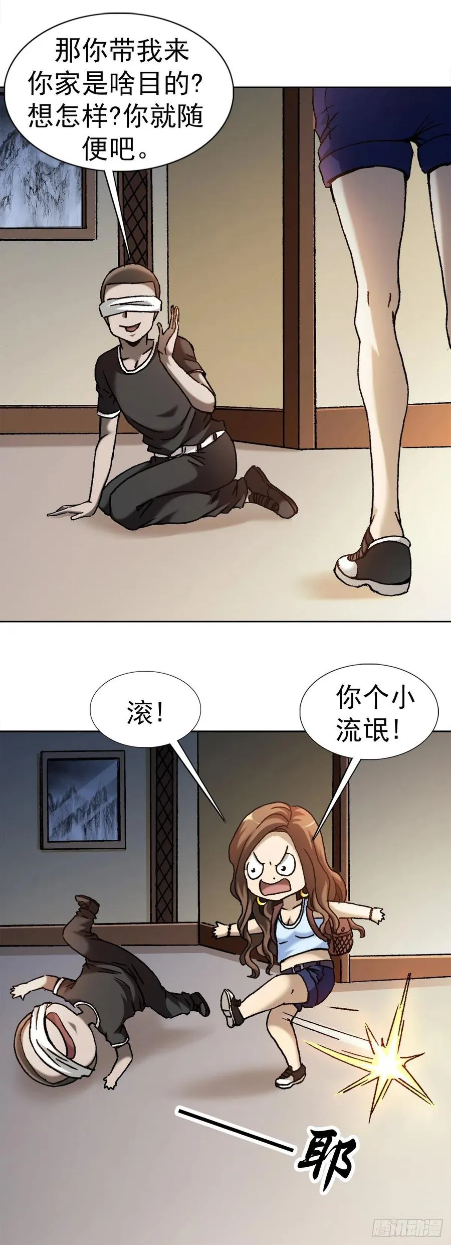 22 装疯卖傻 第6页