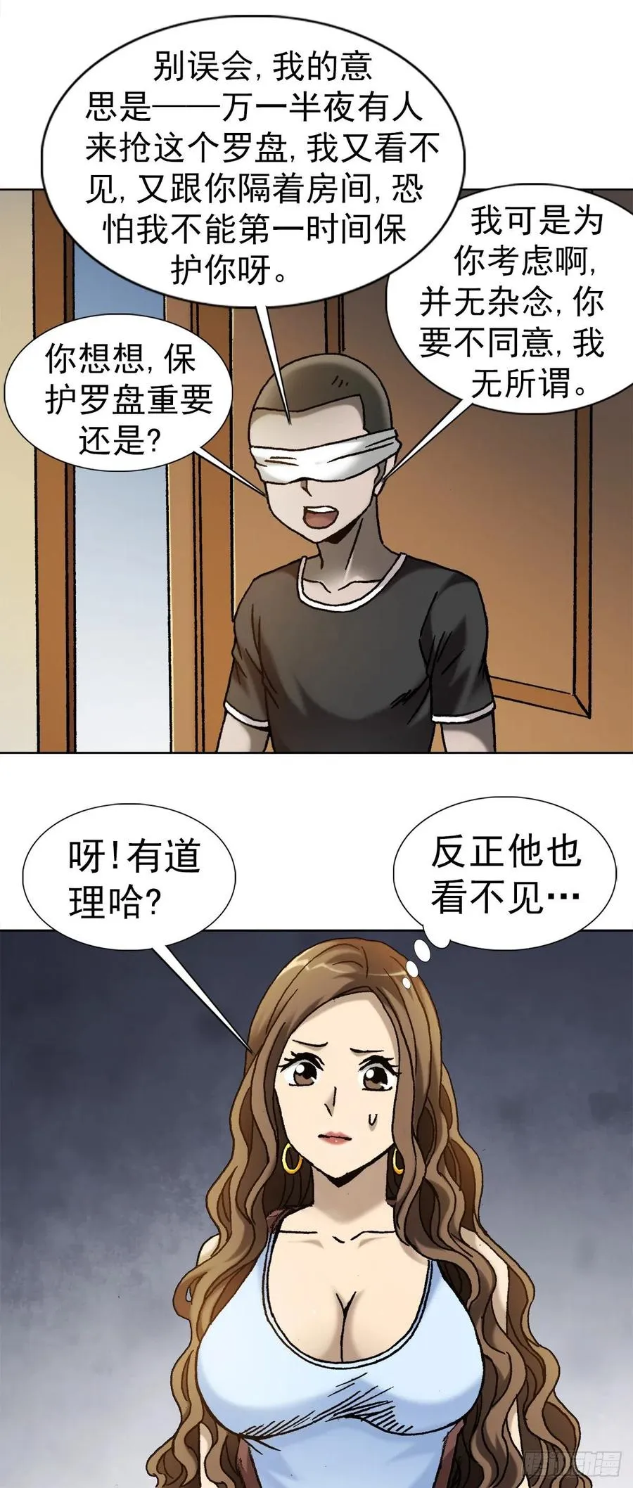 22 装疯卖傻 第12页