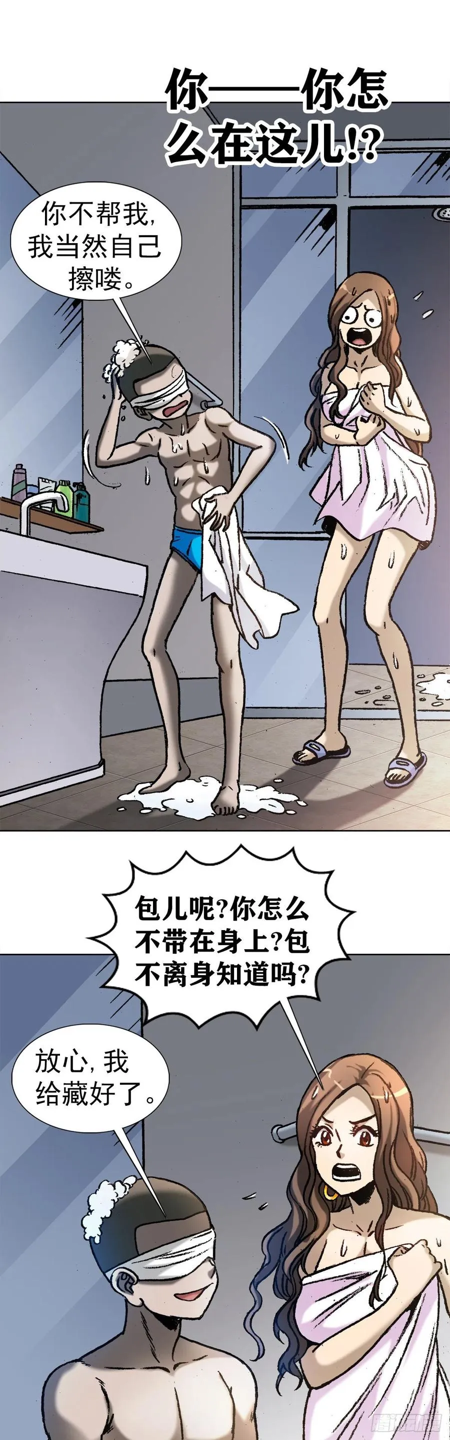 22 装疯卖傻 第17页