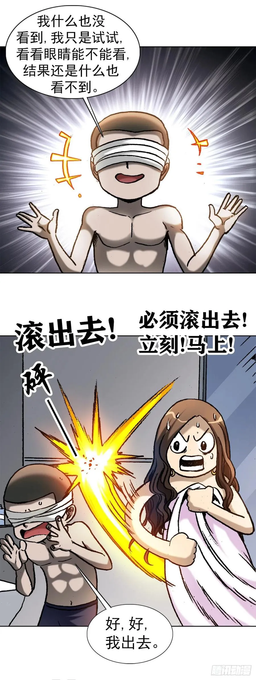 22 装疯卖傻 第21页