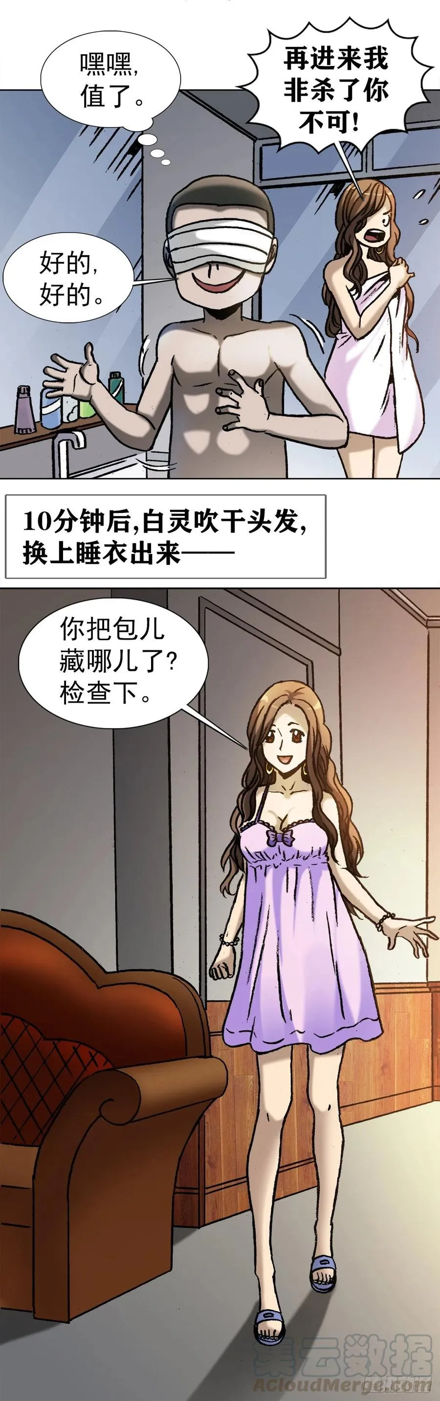 22 装疯卖傻 第22页