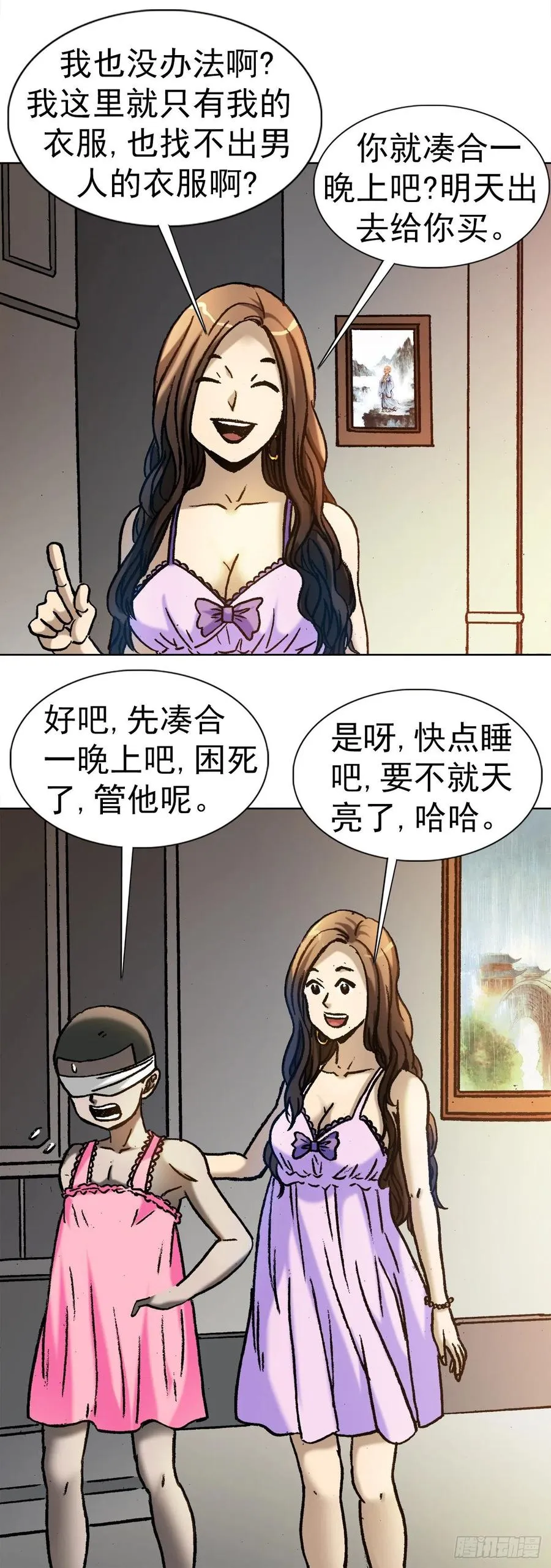 22 装疯卖傻 第26页