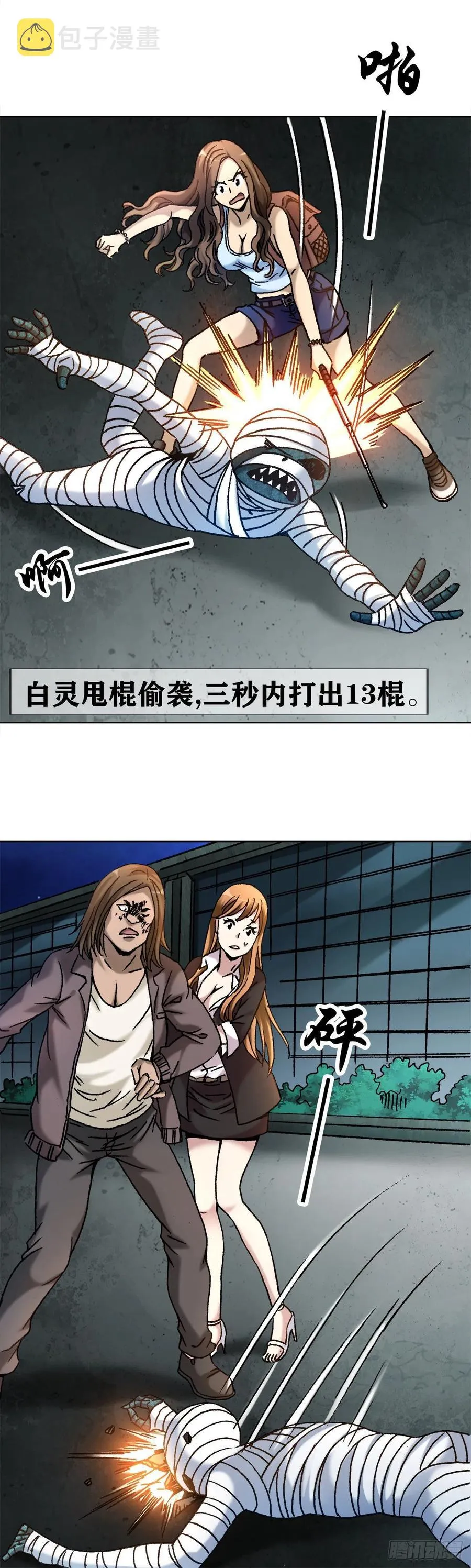 21 跨越千年 第27页