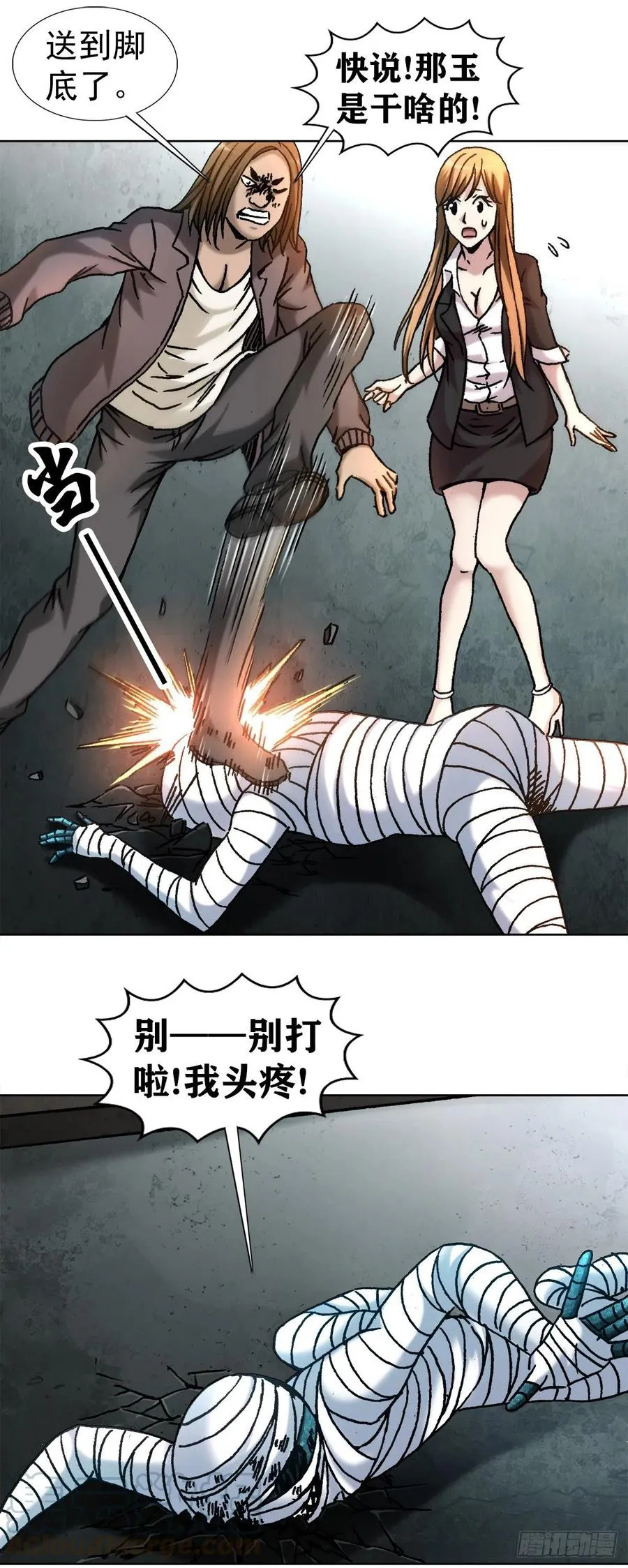 21 跨越千年 第28页
