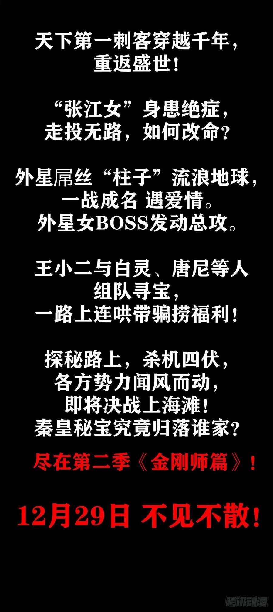 第二季 预告 第12页