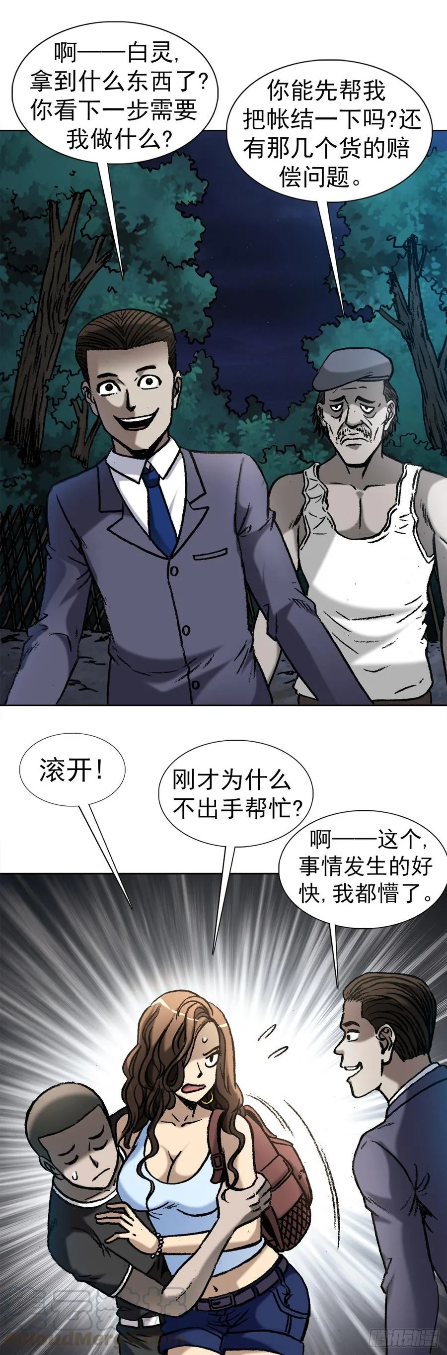 20 阴阳合璧 第16页