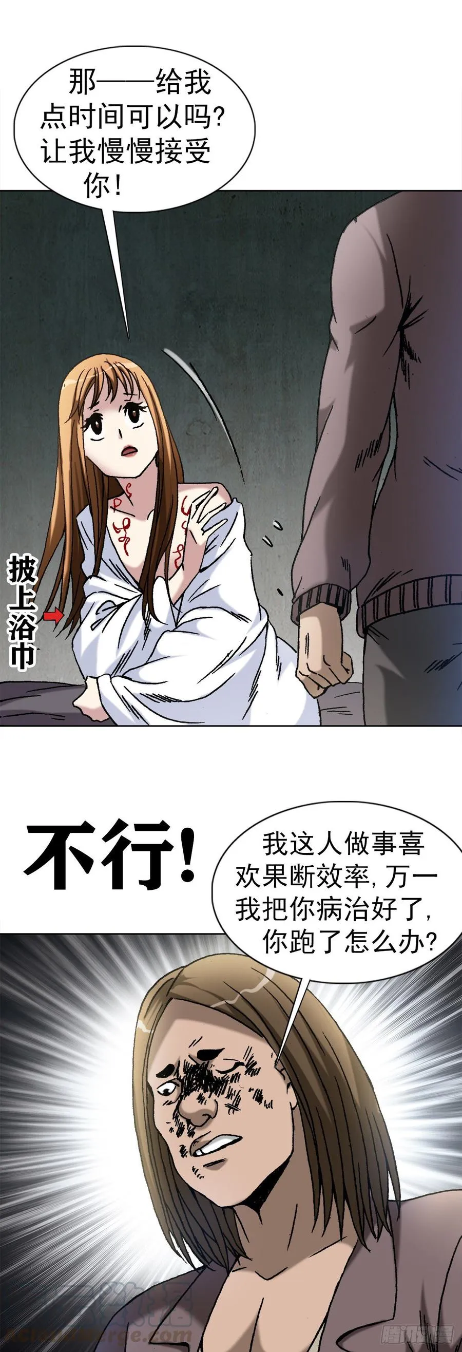 20 阴阳合璧 第19页
