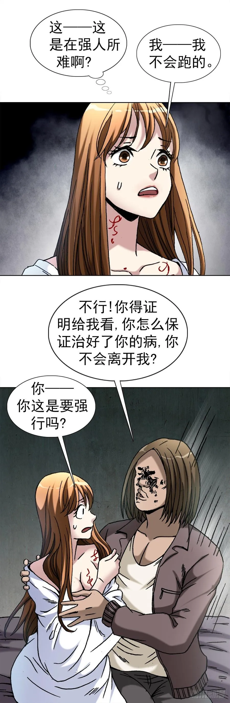 20 阴阳合璧 第20页