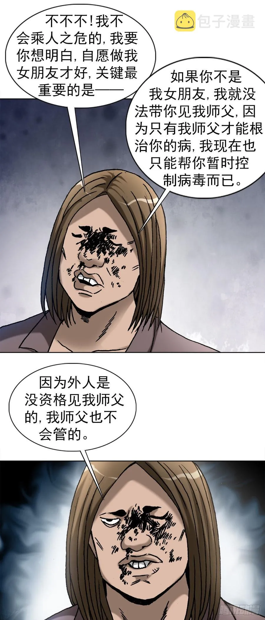 20 阴阳合璧 第21页