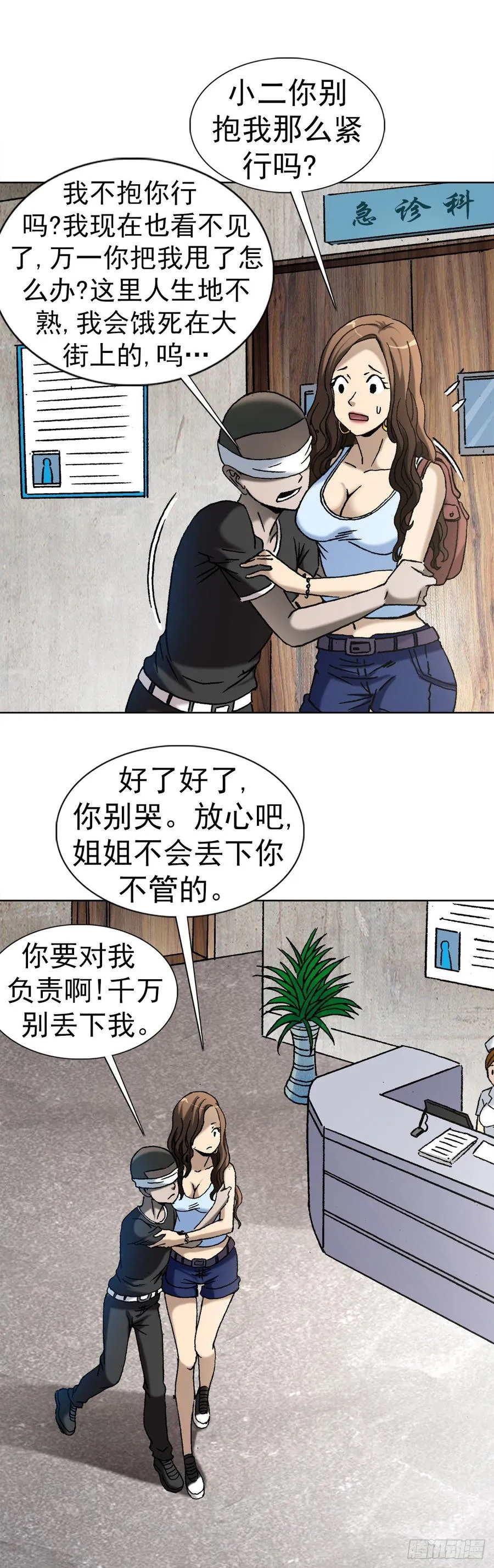 20 阴阳合璧 第29页
