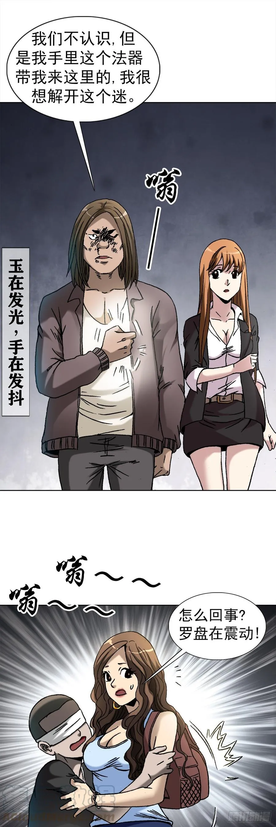 20 阴阳合璧 第31页