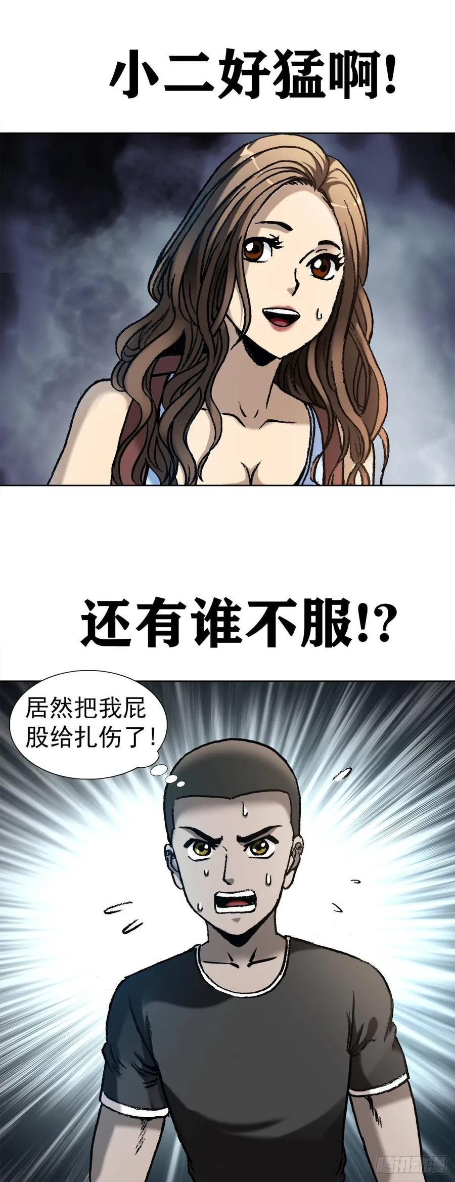 19 虎忠良将军 第8页