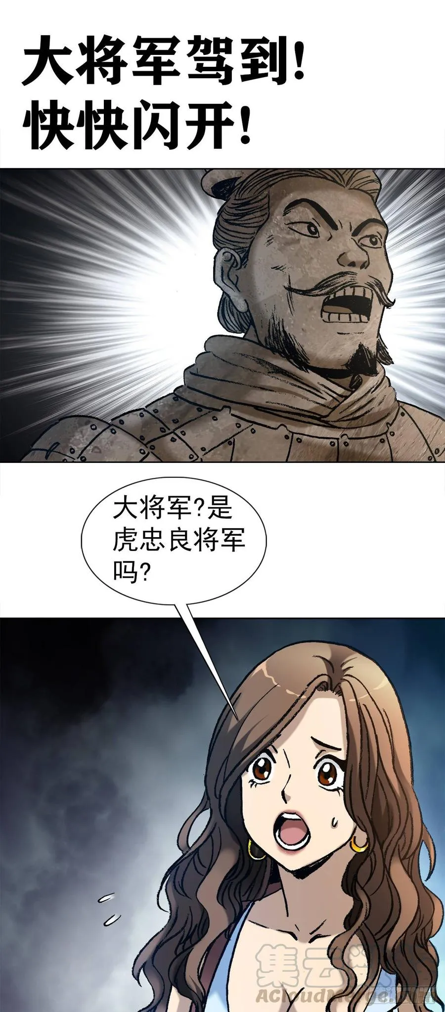 19 虎忠良将军 第10页