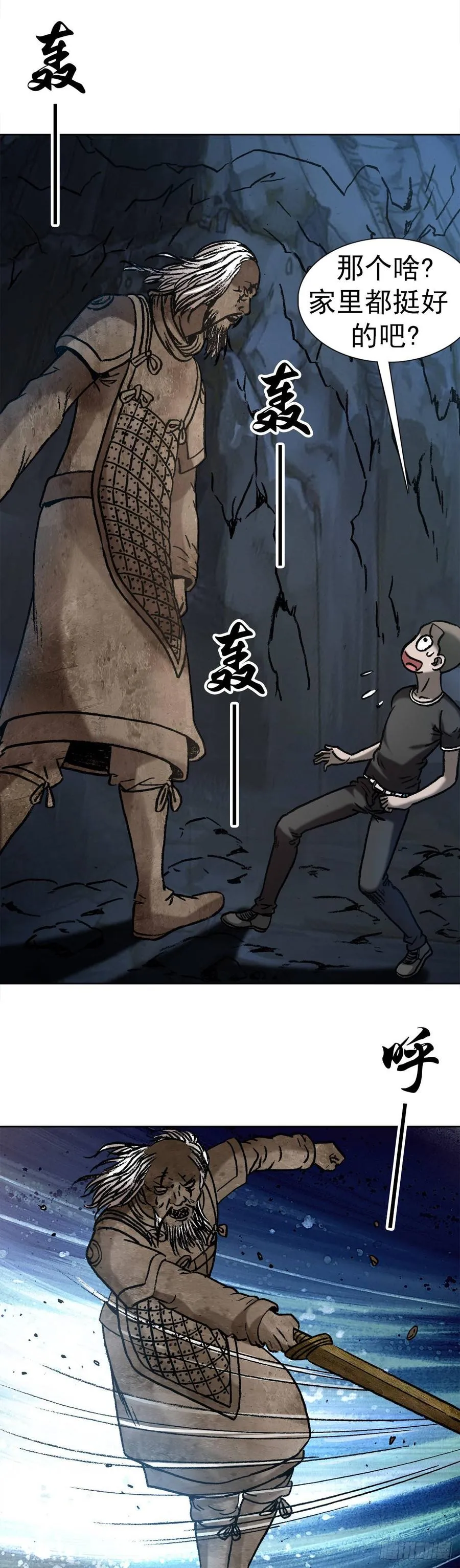 19 虎忠良将军 第12页