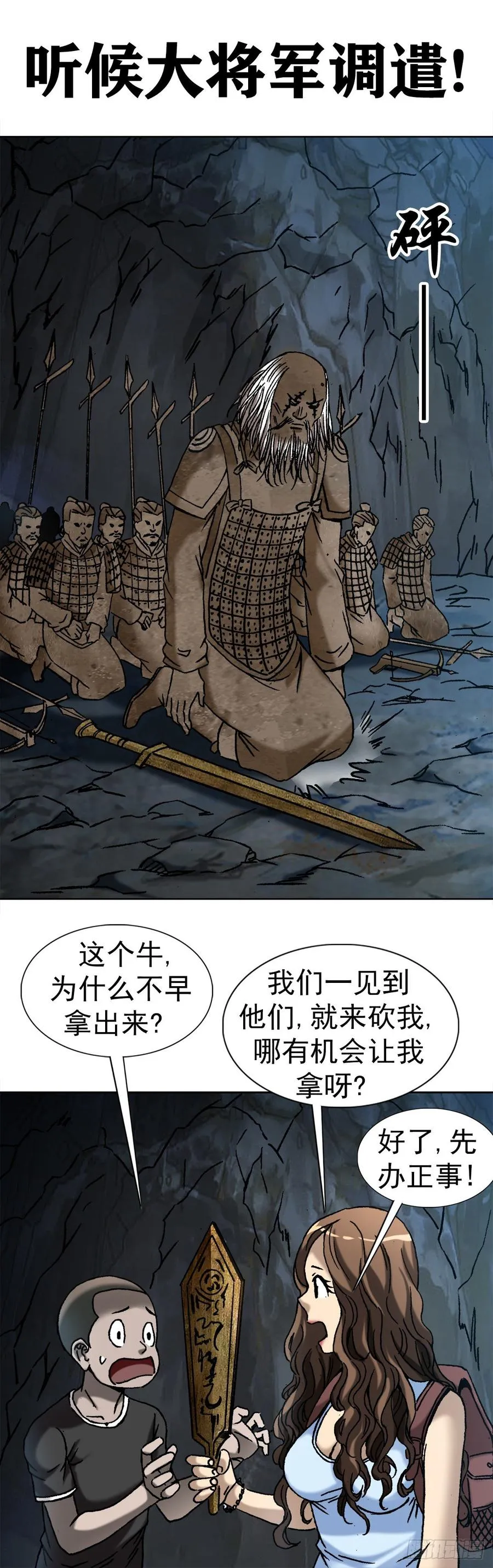 19 虎忠良将军 第20页