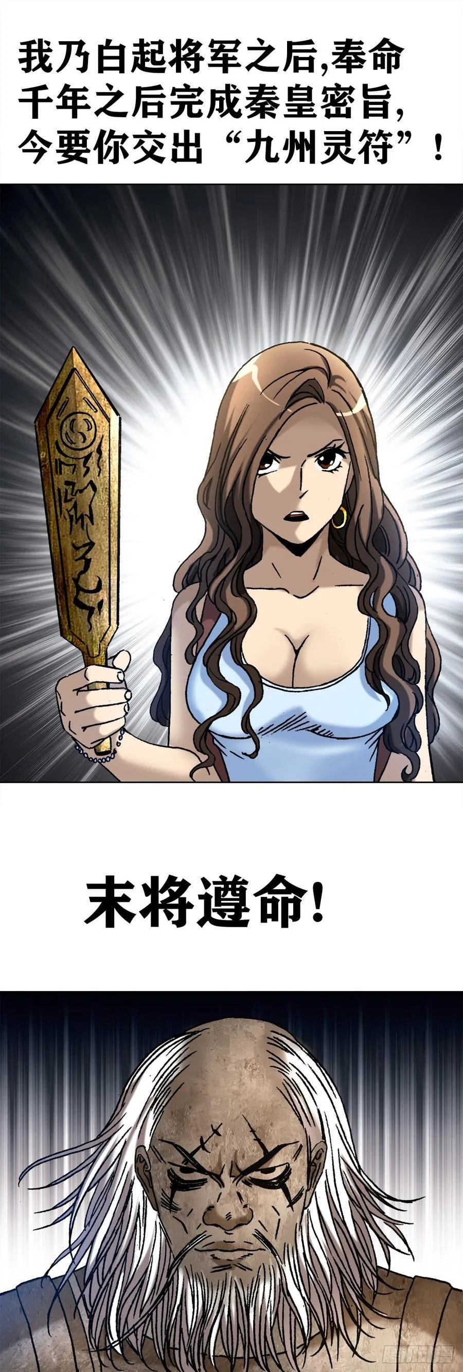 19 虎忠良将军 第21页