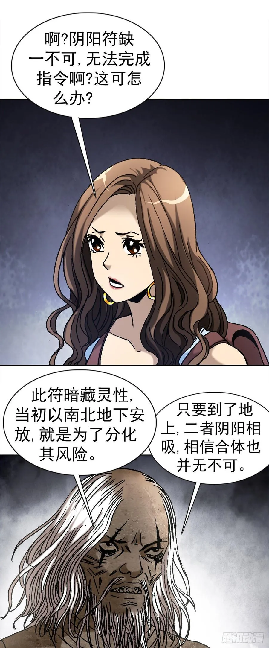 19 虎忠良将军 第24页