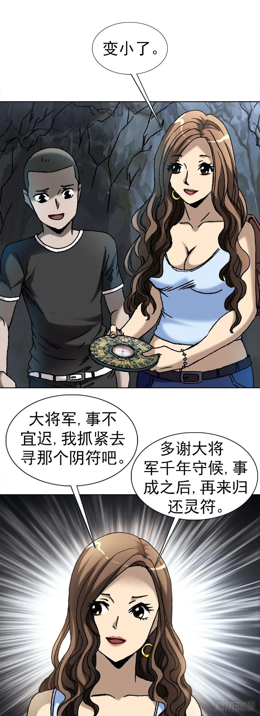 19 虎忠良将军 第27页