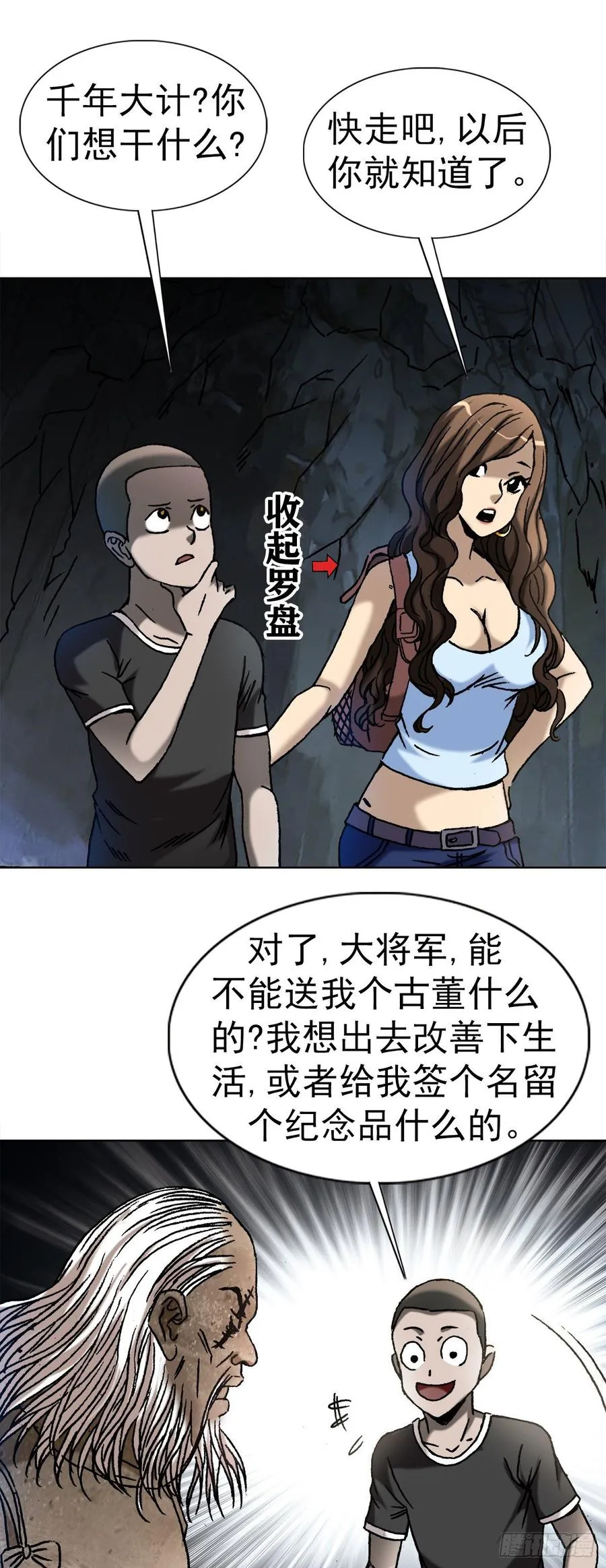19 虎忠良将军 第29页