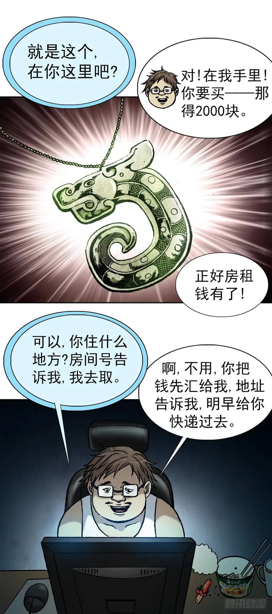 1 预言 第8页