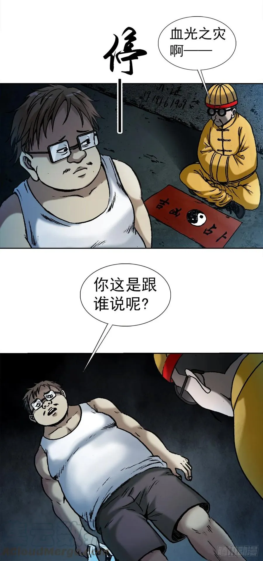 1 预言 第16页