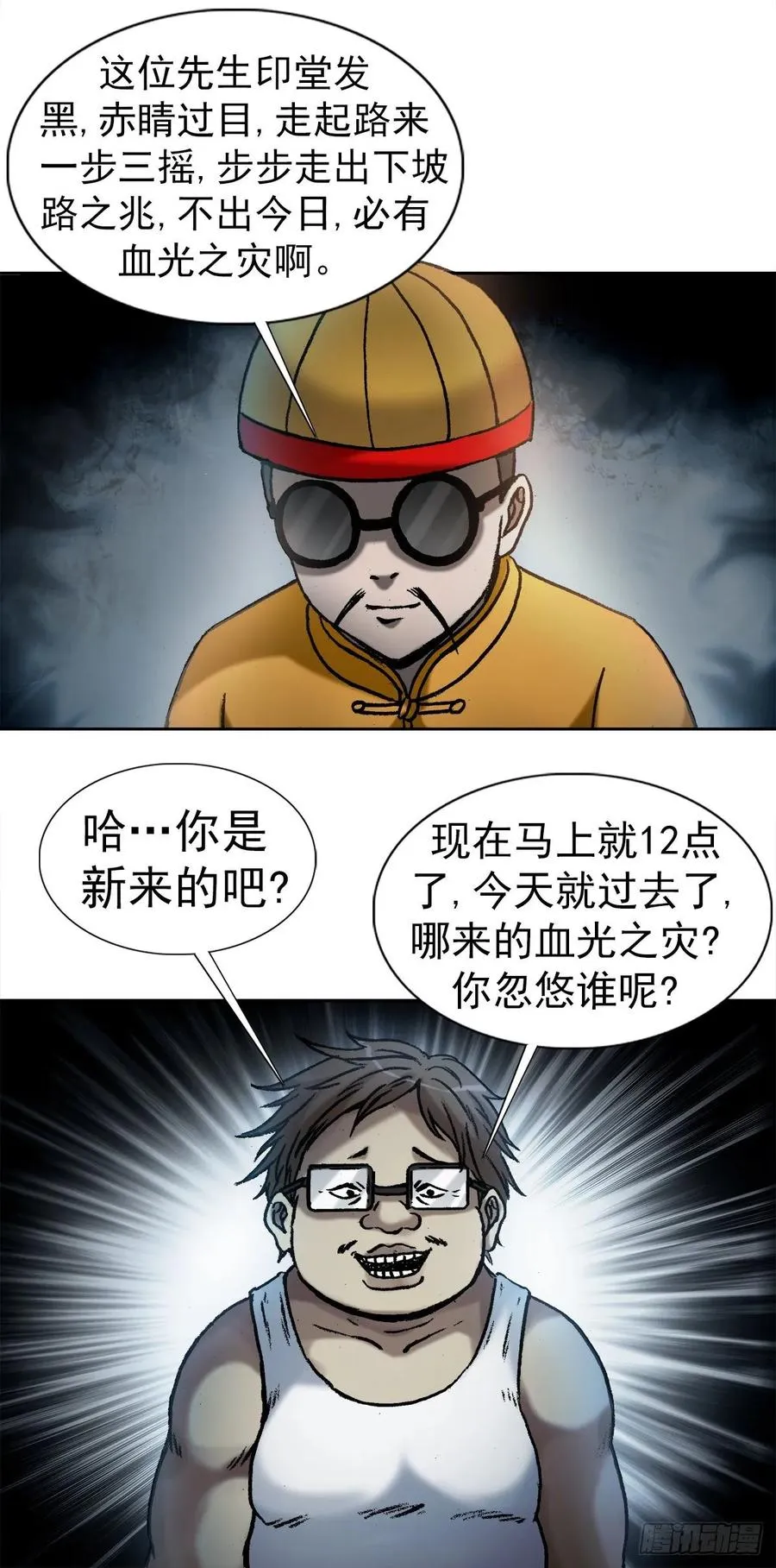 1 预言 第18页