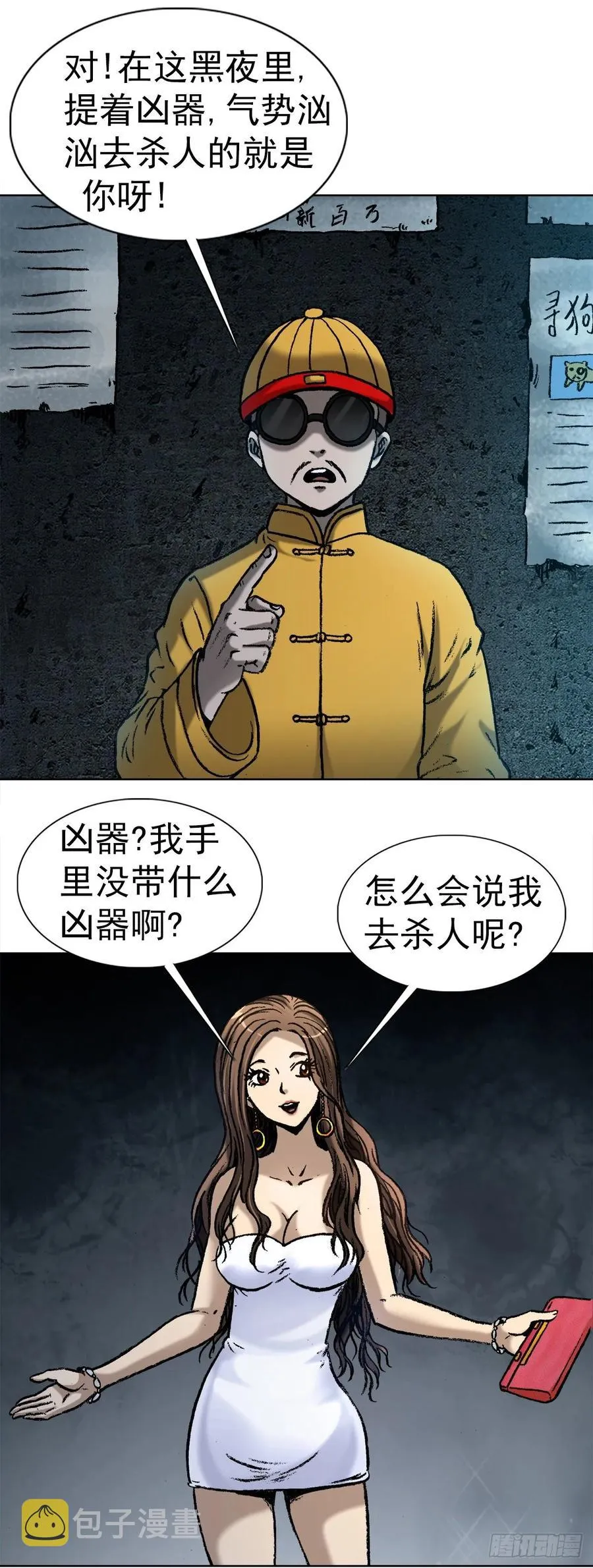 2 神秘人 第3页