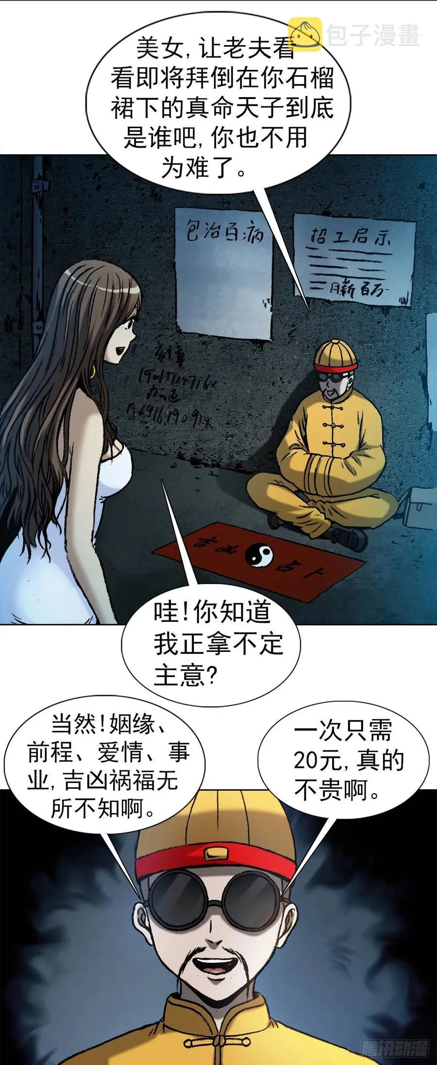 2 神秘人 第5页