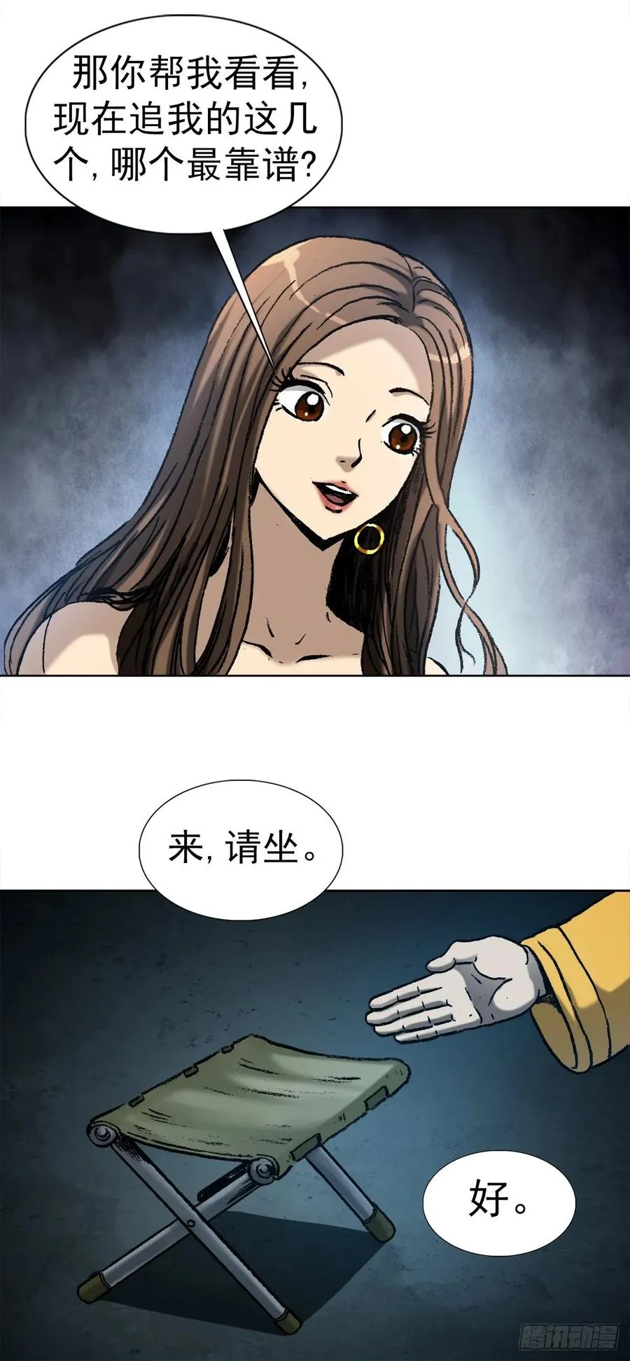 2 神秘人 第6页