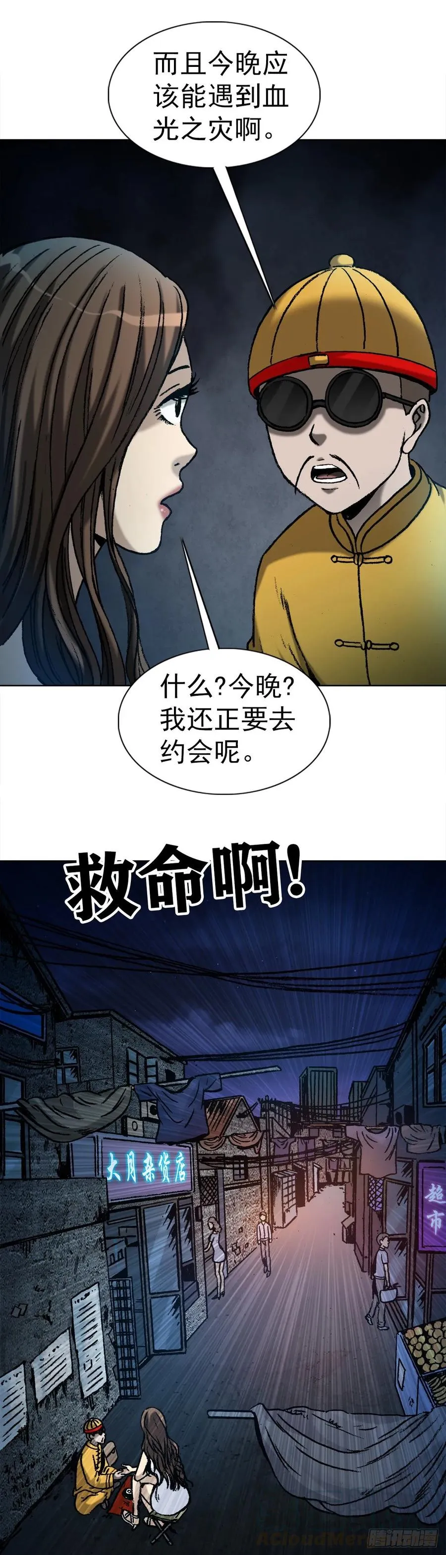 2 神秘人 第10页