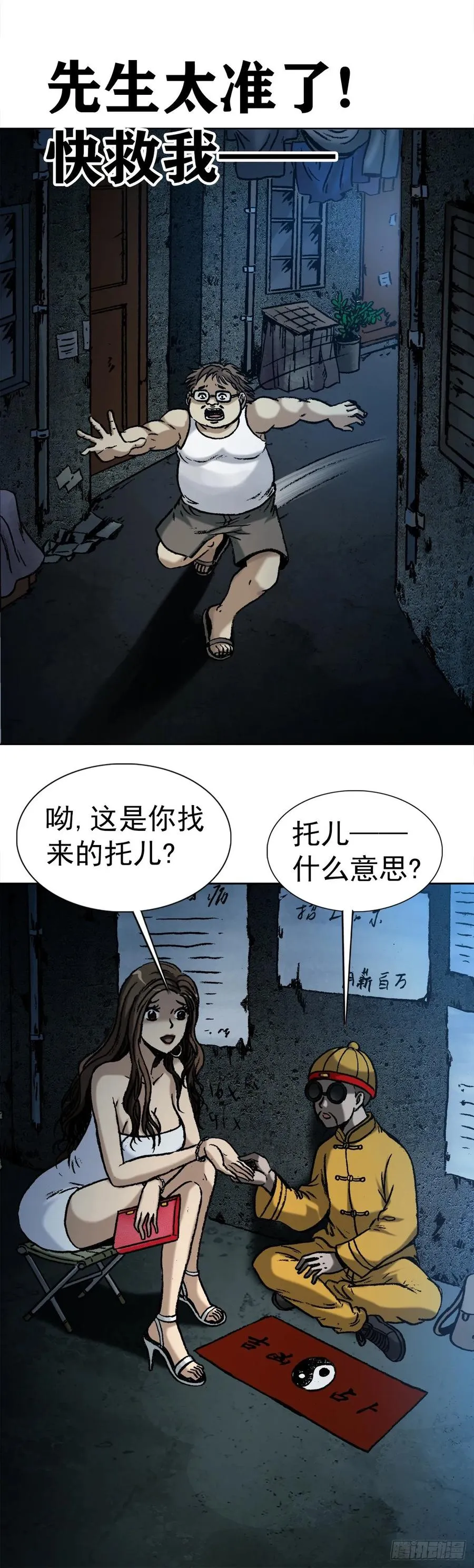 2 神秘人 第11页