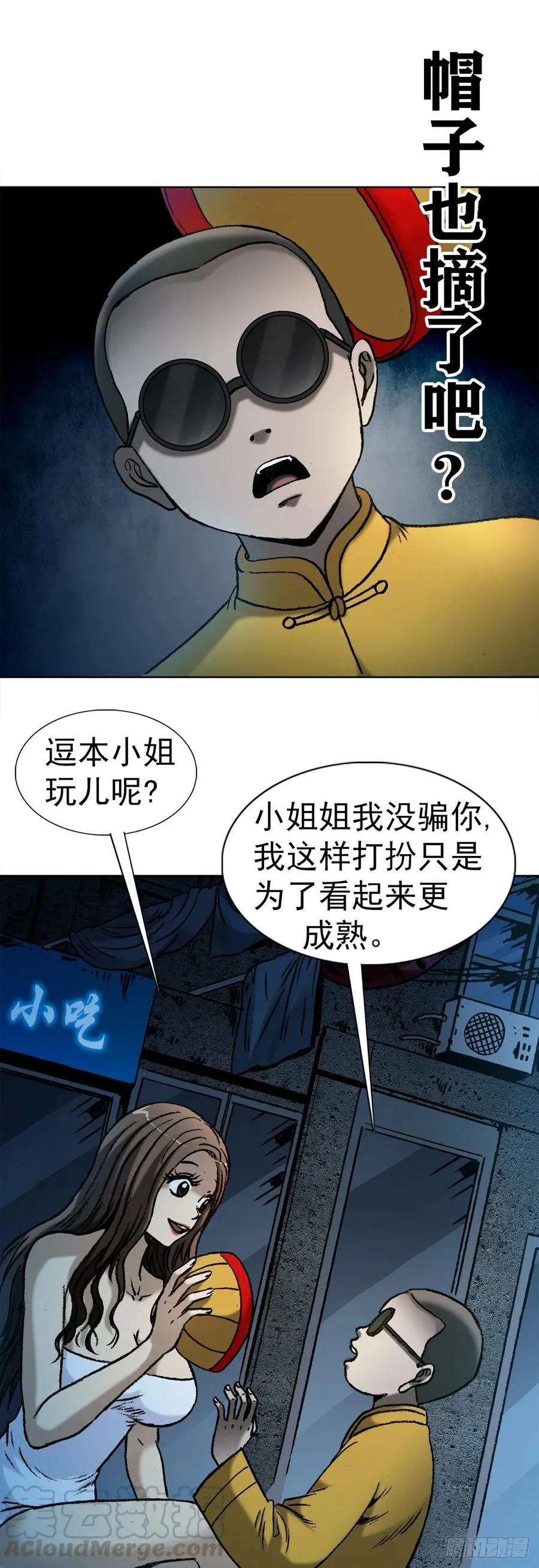 2 神秘人 第13页
