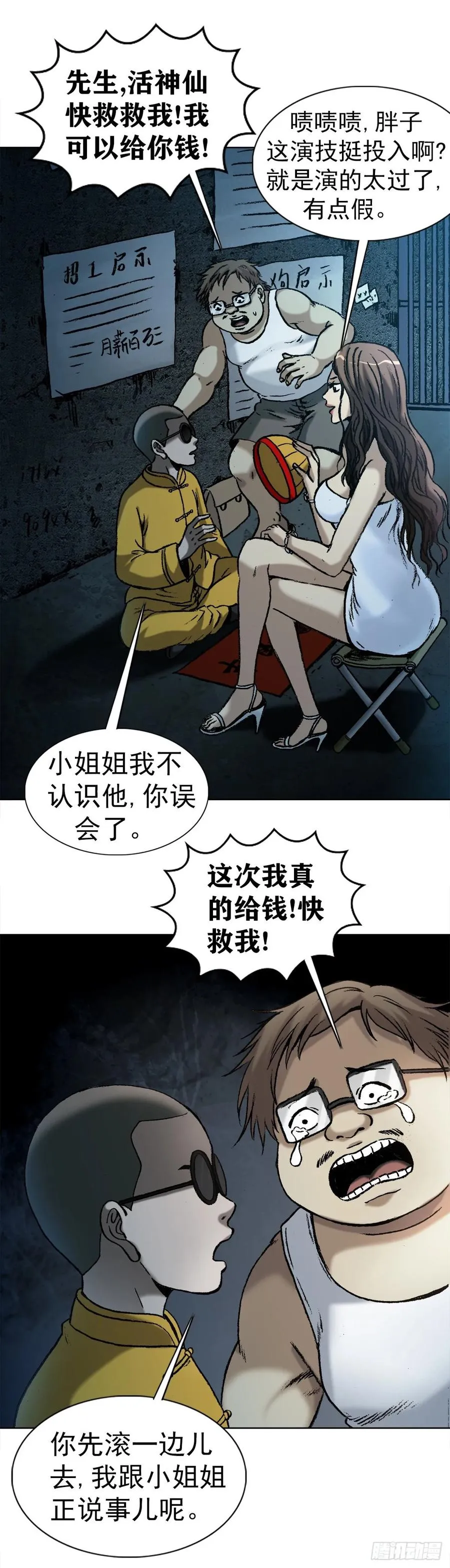 2 神秘人 第14页