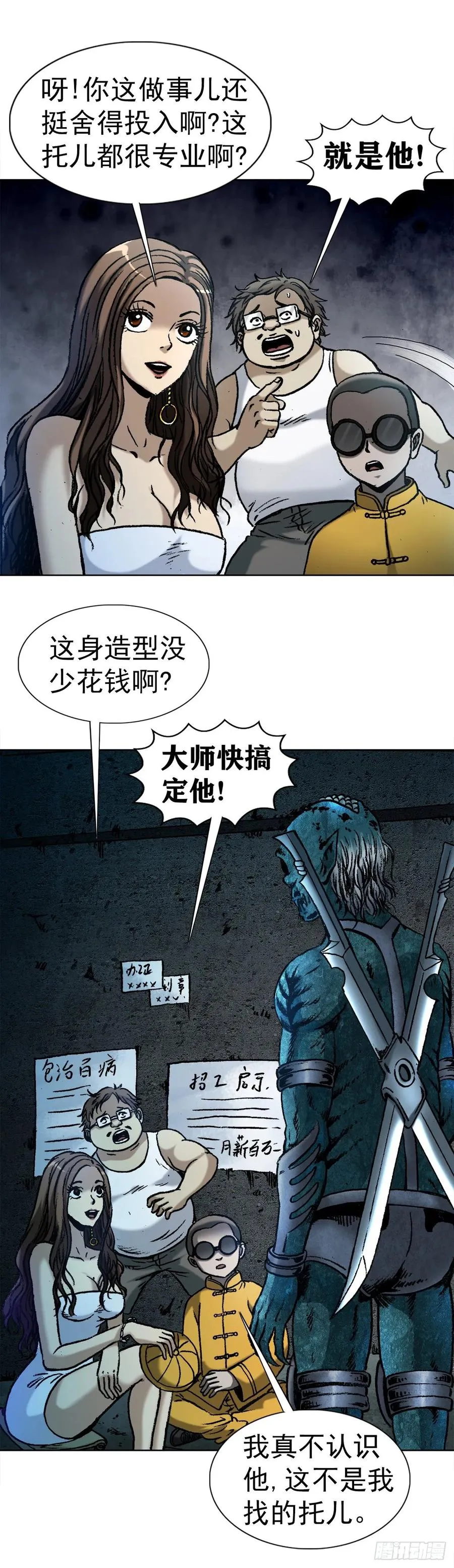 2 神秘人 第17页
