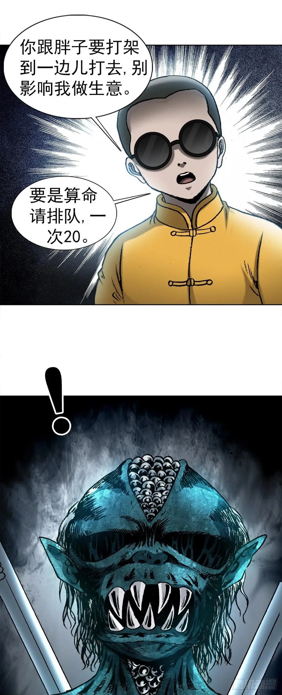 2 神秘人 第18页