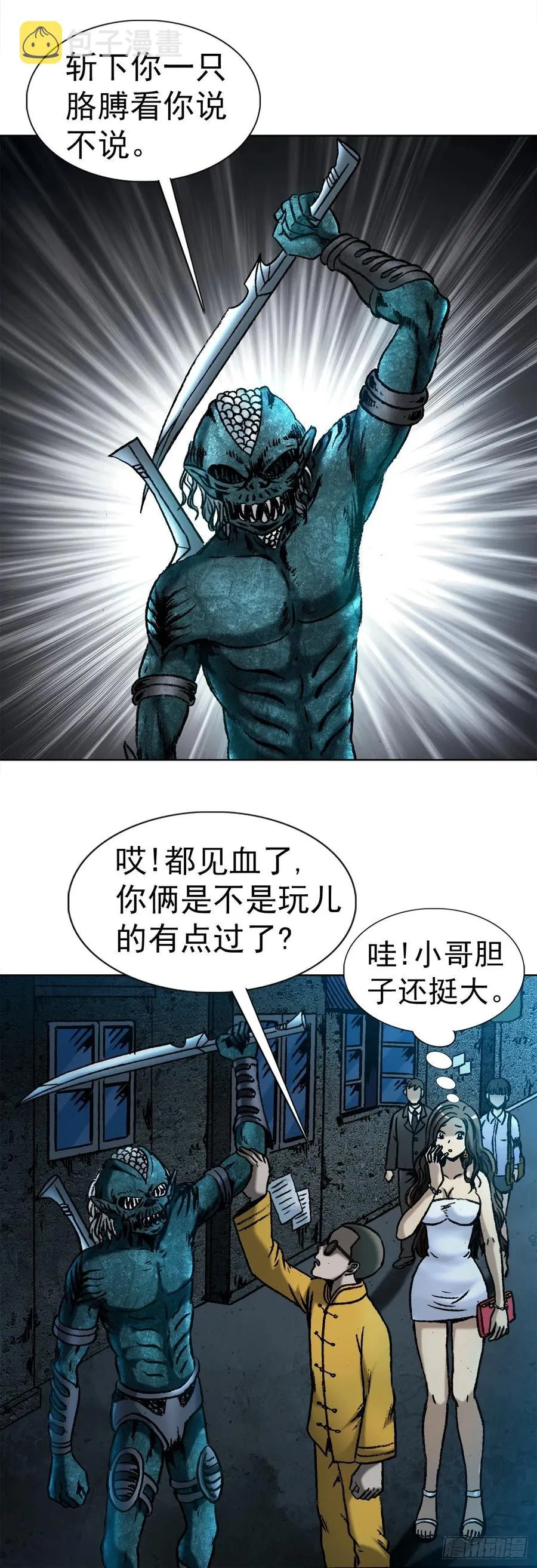 2 神秘人 第23页