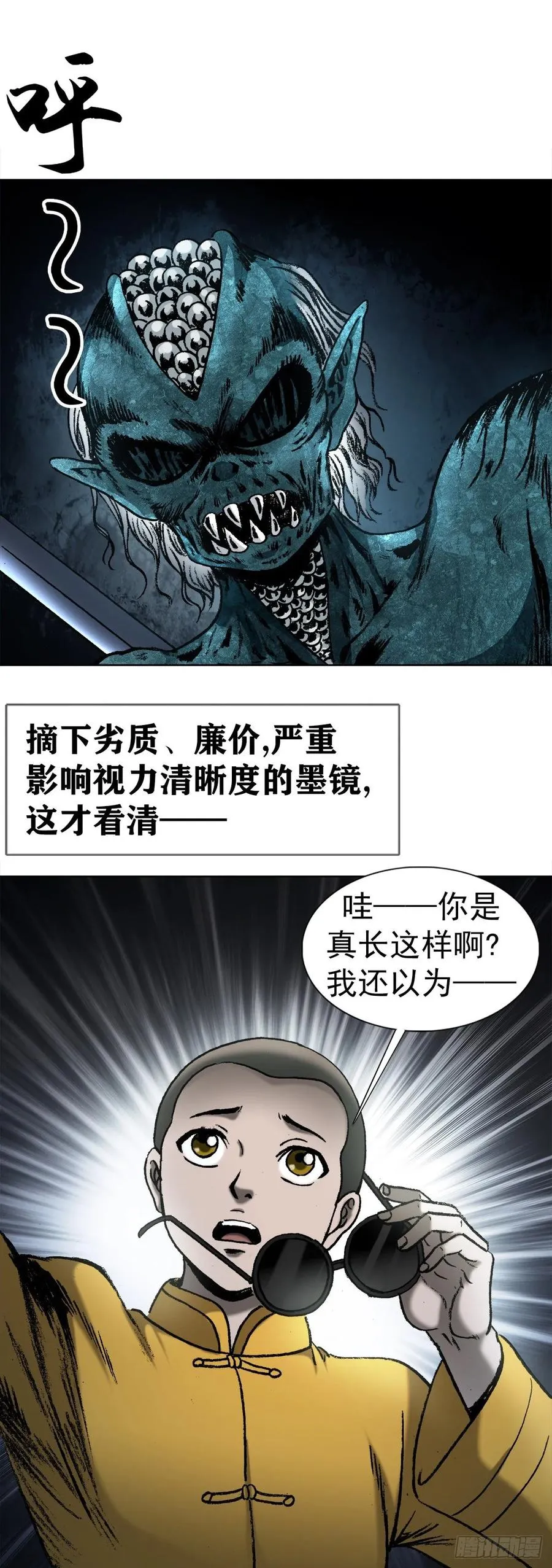 2 神秘人 第24页