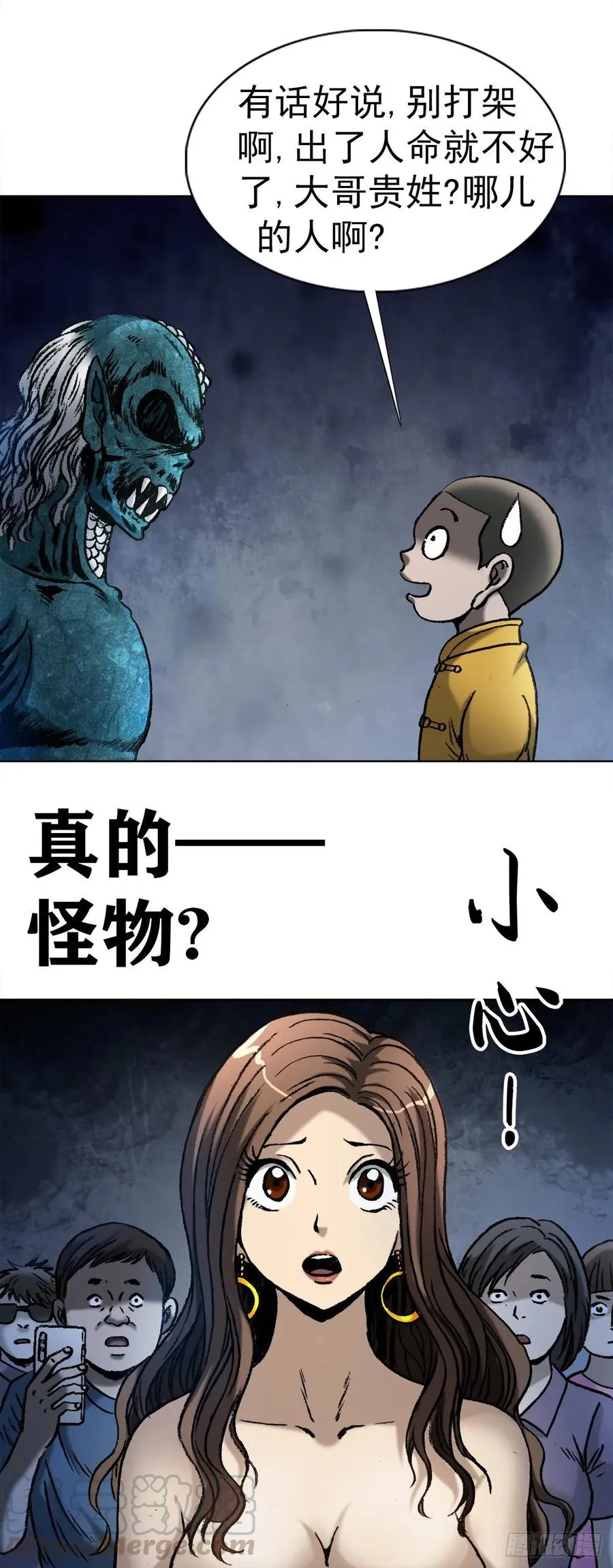 2 神秘人 第25页