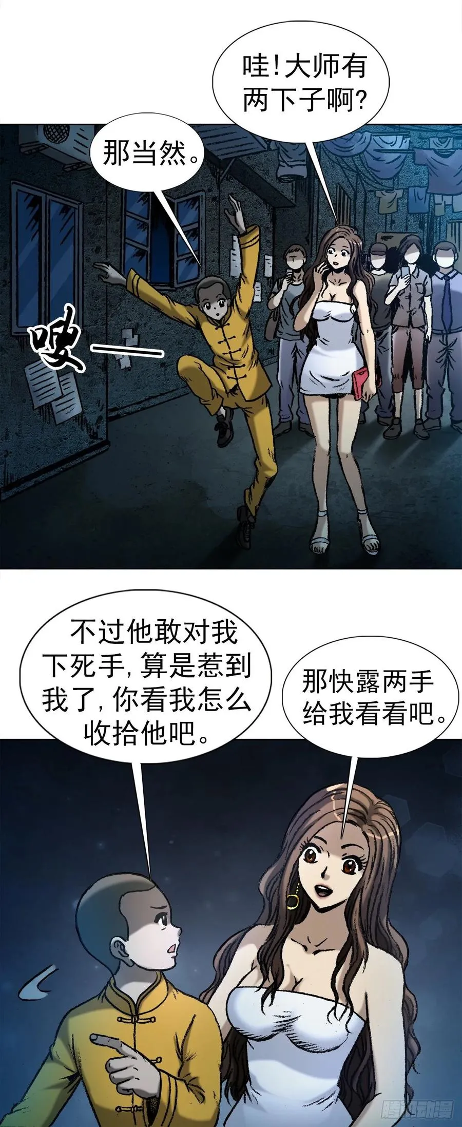 2 神秘人 第27页