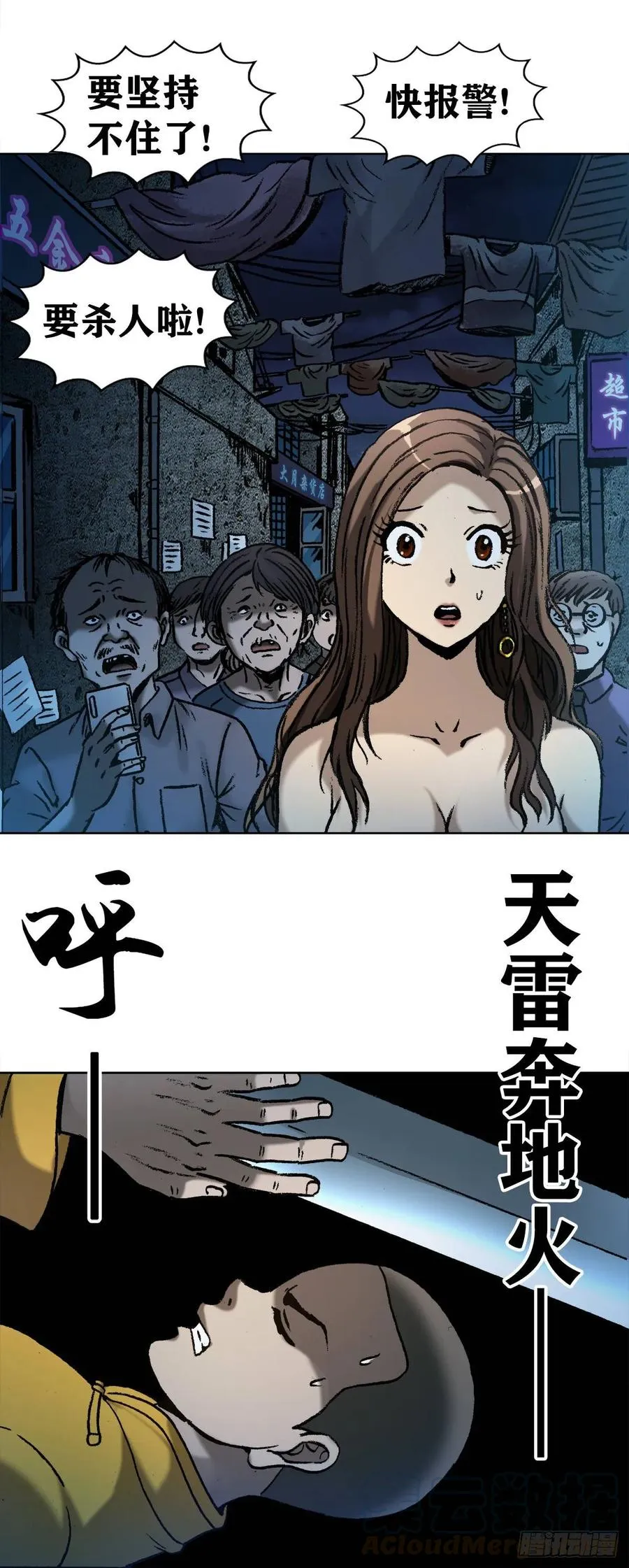 2 神秘人 第31页