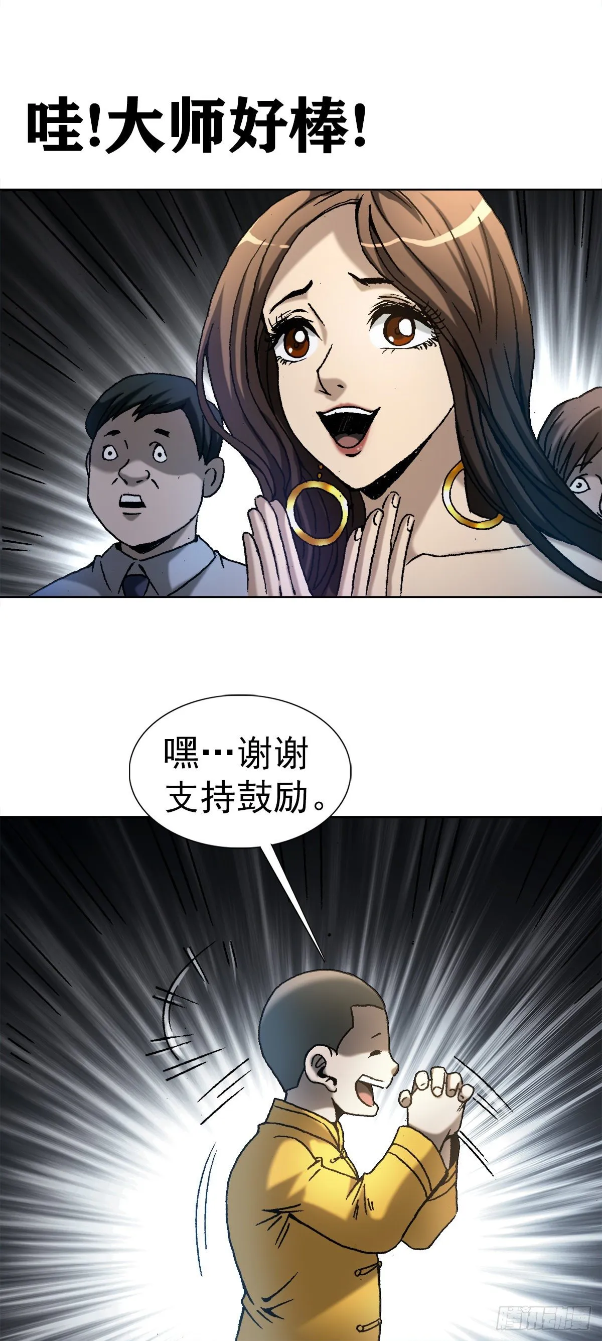 3 美女面前逞英雄 第2页