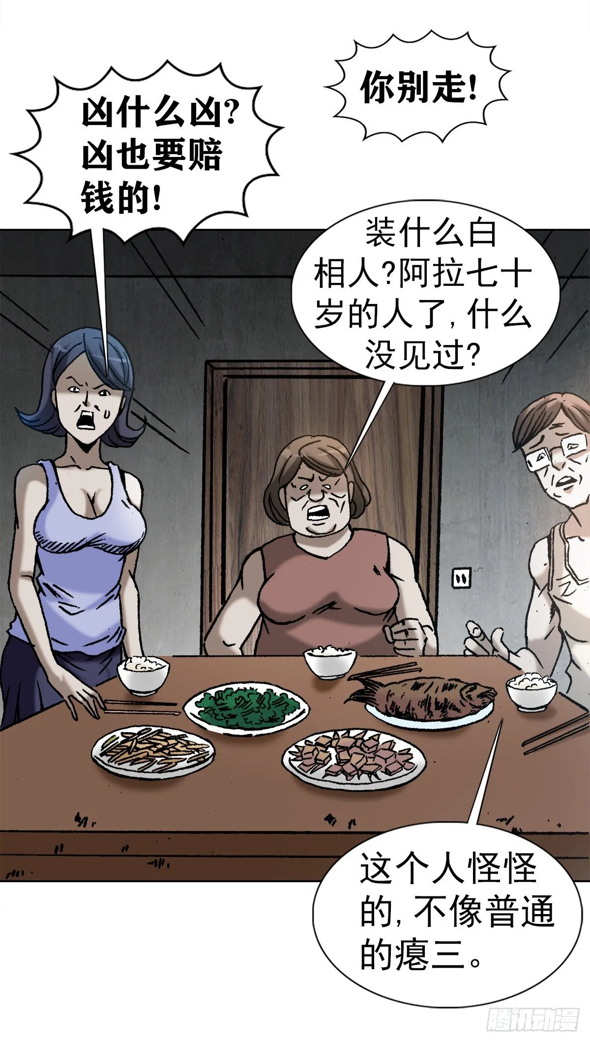 3 美女面前逞英雄 第14页