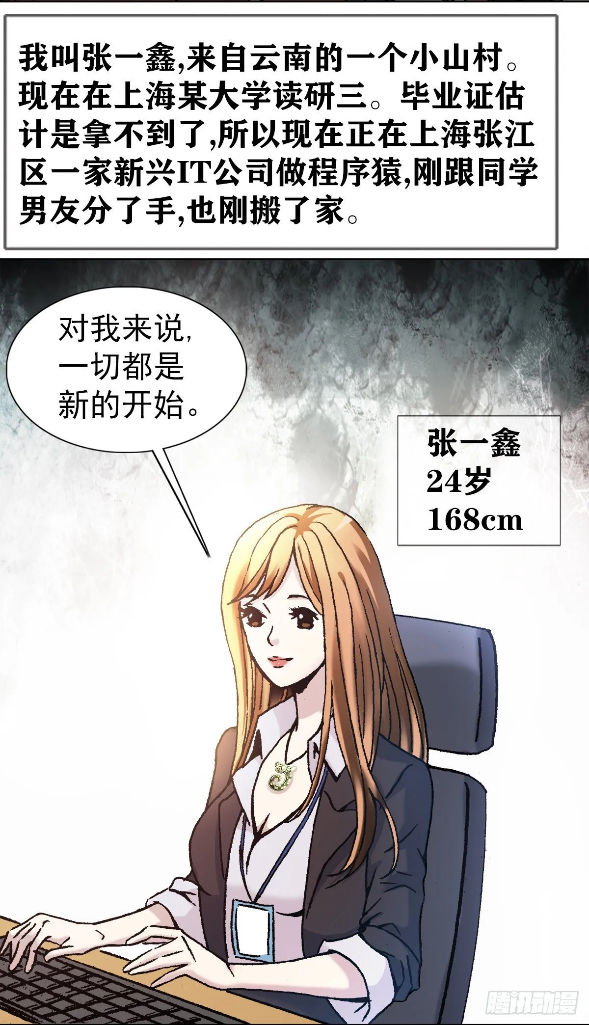 3 美女面前逞英雄 第21页