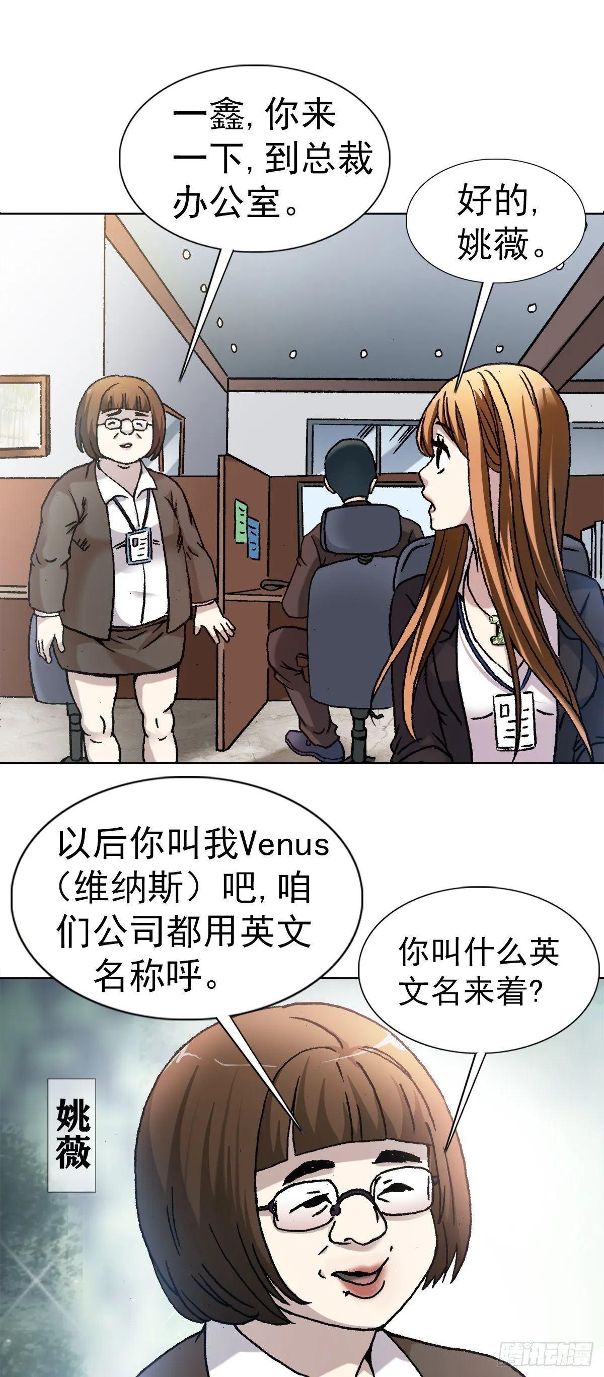 3 美女面前逞英雄 第22页