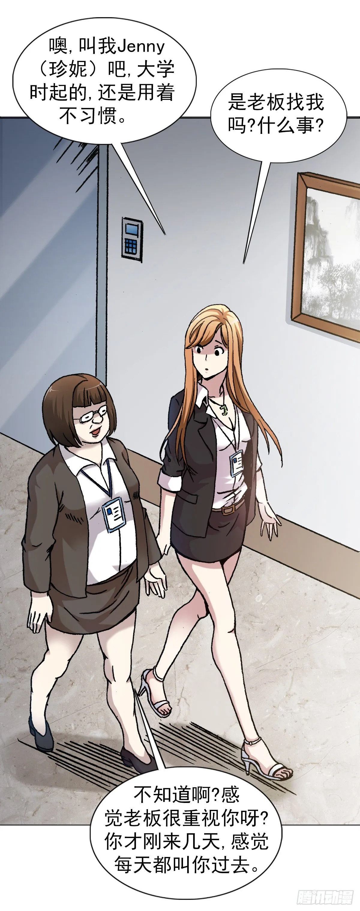 3 美女面前逞英雄 第23页