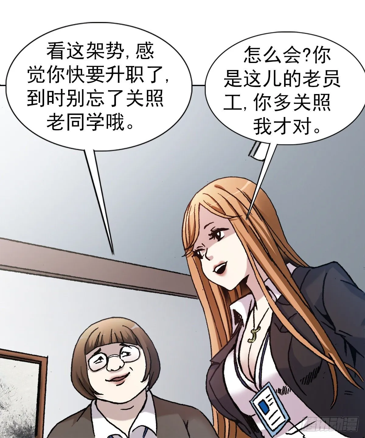 3 美女面前逞英雄 第24页