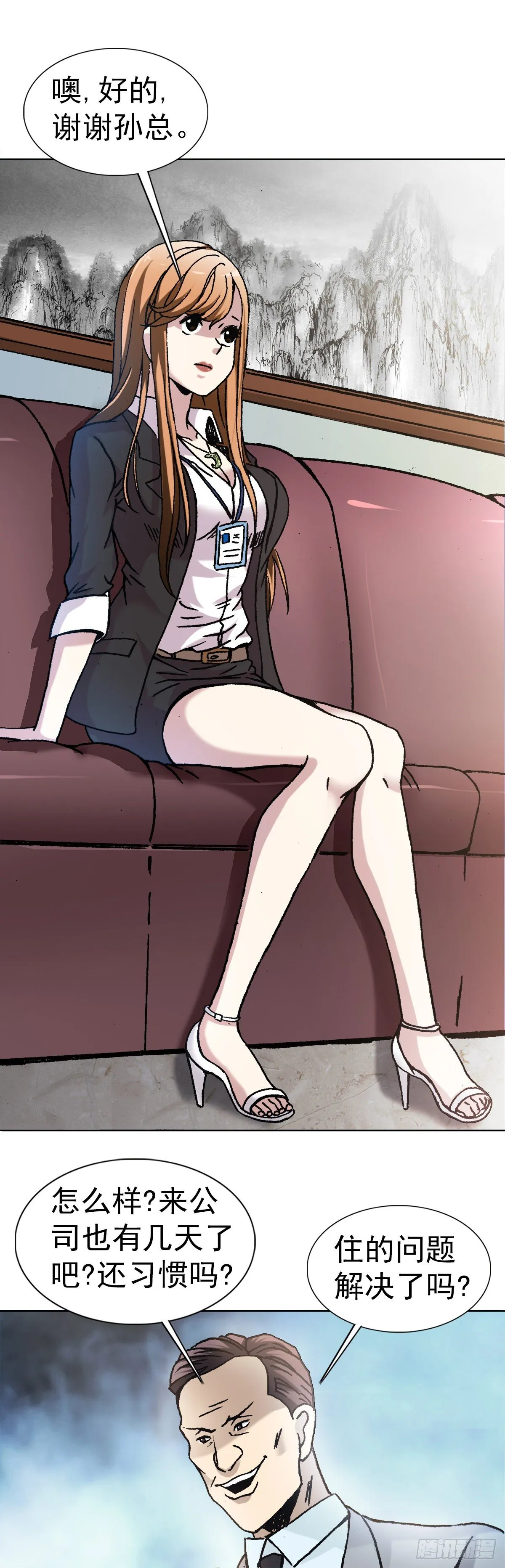 3 美女面前逞英雄 第27页