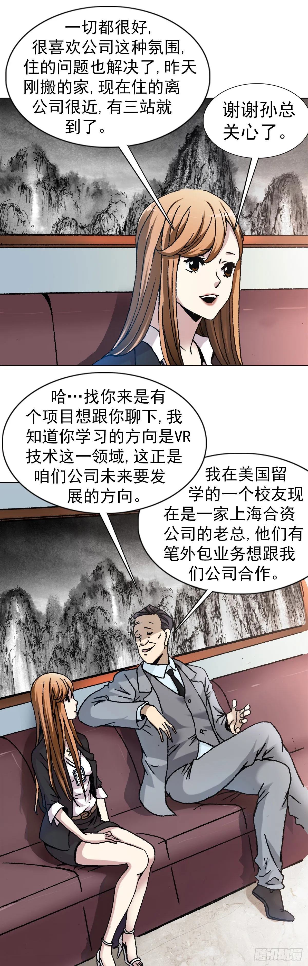 3 美女面前逞英雄 第28页