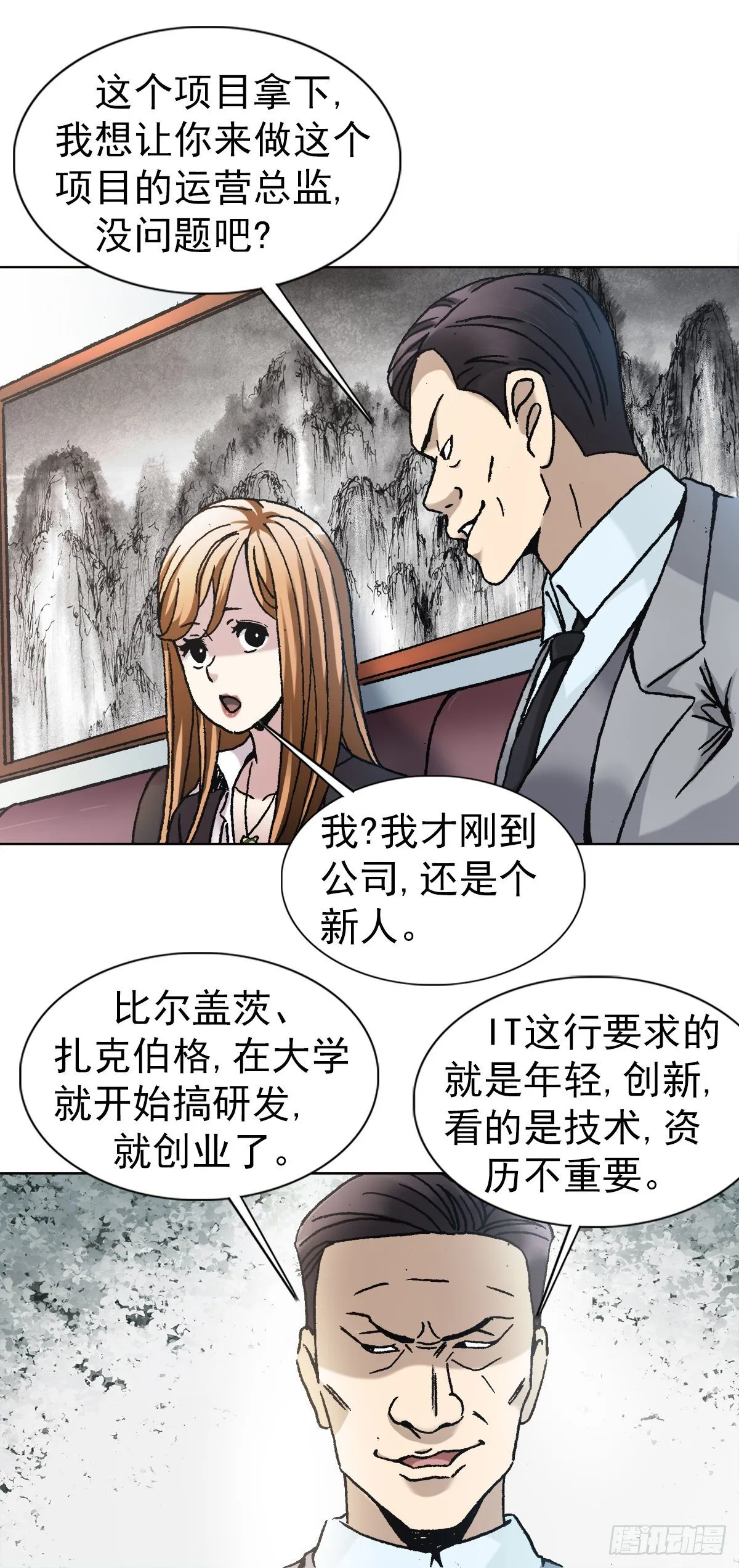 3 美女面前逞英雄 第29页